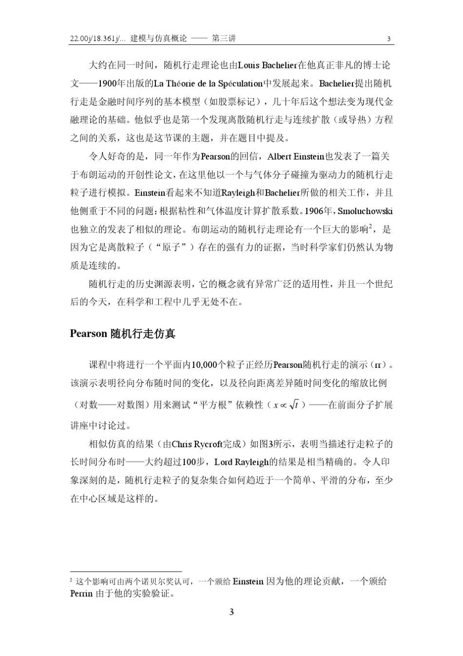 第三讲：随机行走到连续扩散_第3页