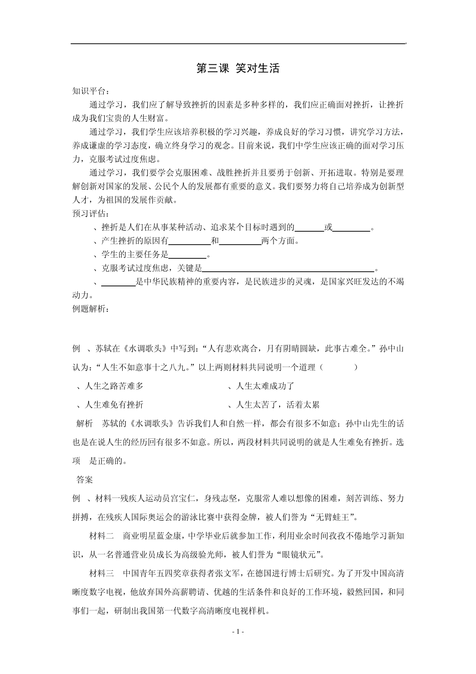 第三课《笑对生活》同步试题(苏教版九年级)_第1页