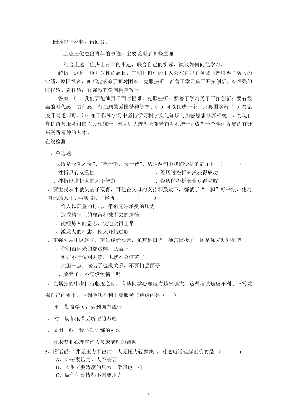 第三课《笑对生活》同步试题(苏教版九年级)_第2页