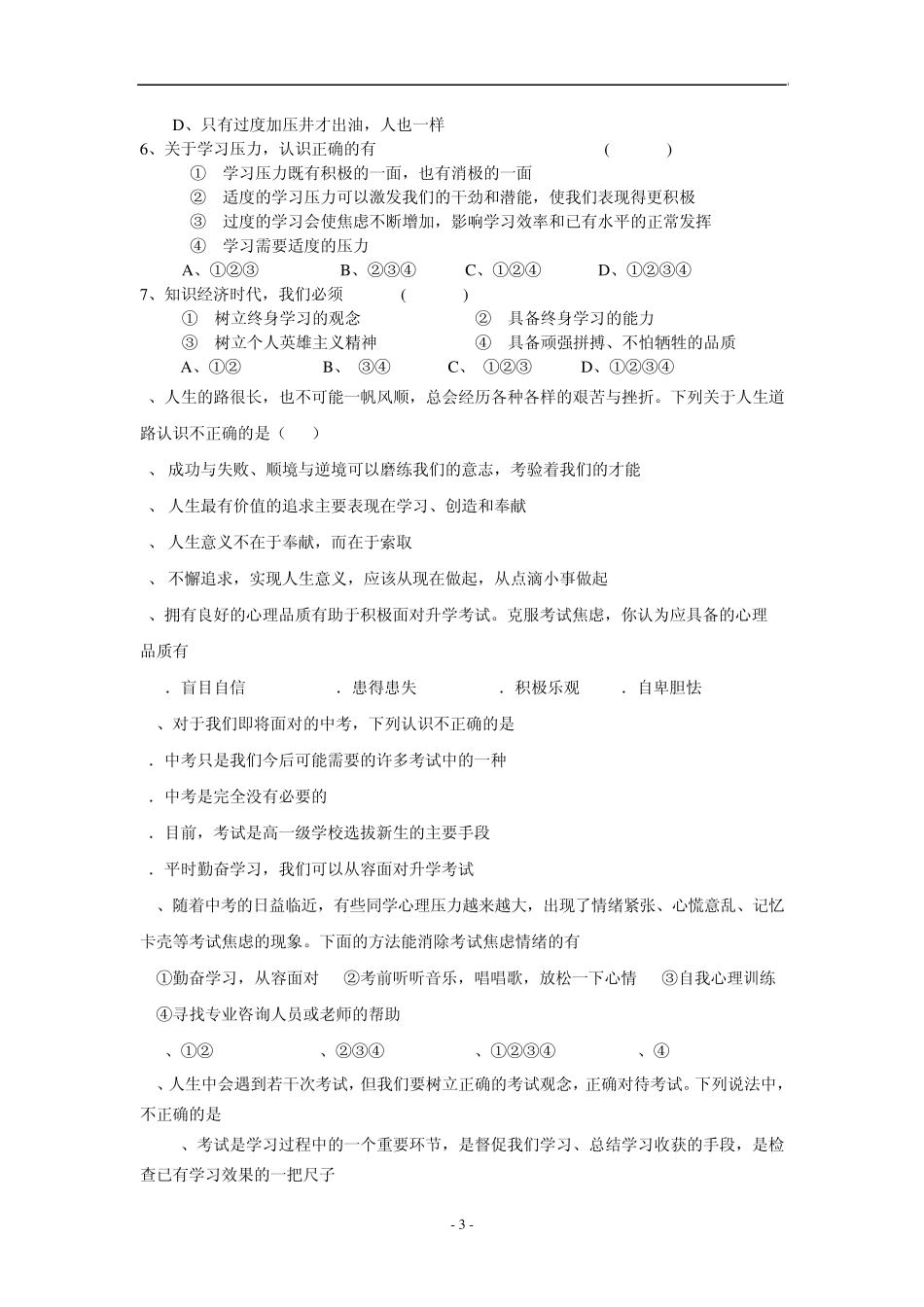 第三课《笑对生活》同步试题(苏教版九年级)_第3页