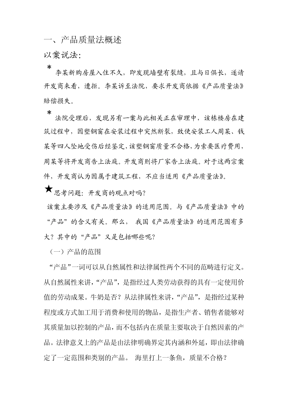 第三课产品质量安全法_第2页