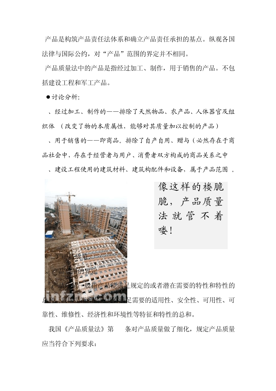 第三课产品质量安全法_第3页