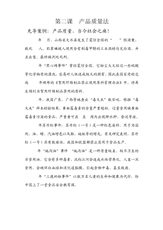 第三课产品质量安全法