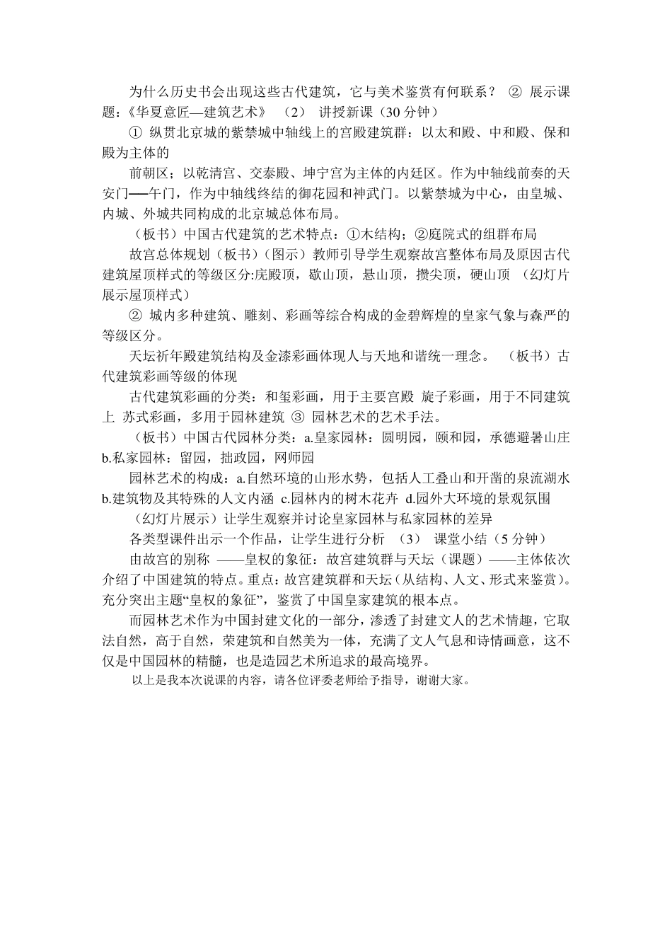 第三课华夏意匠建筑艺术说课稿_第2页