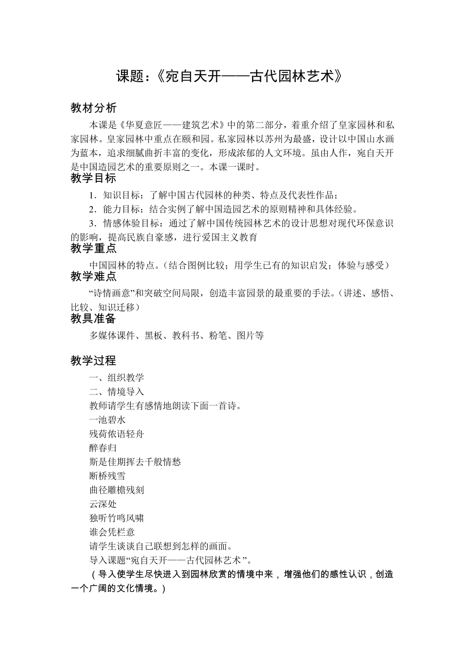 第三课华夏意匠建筑艺术说课稿_第3页