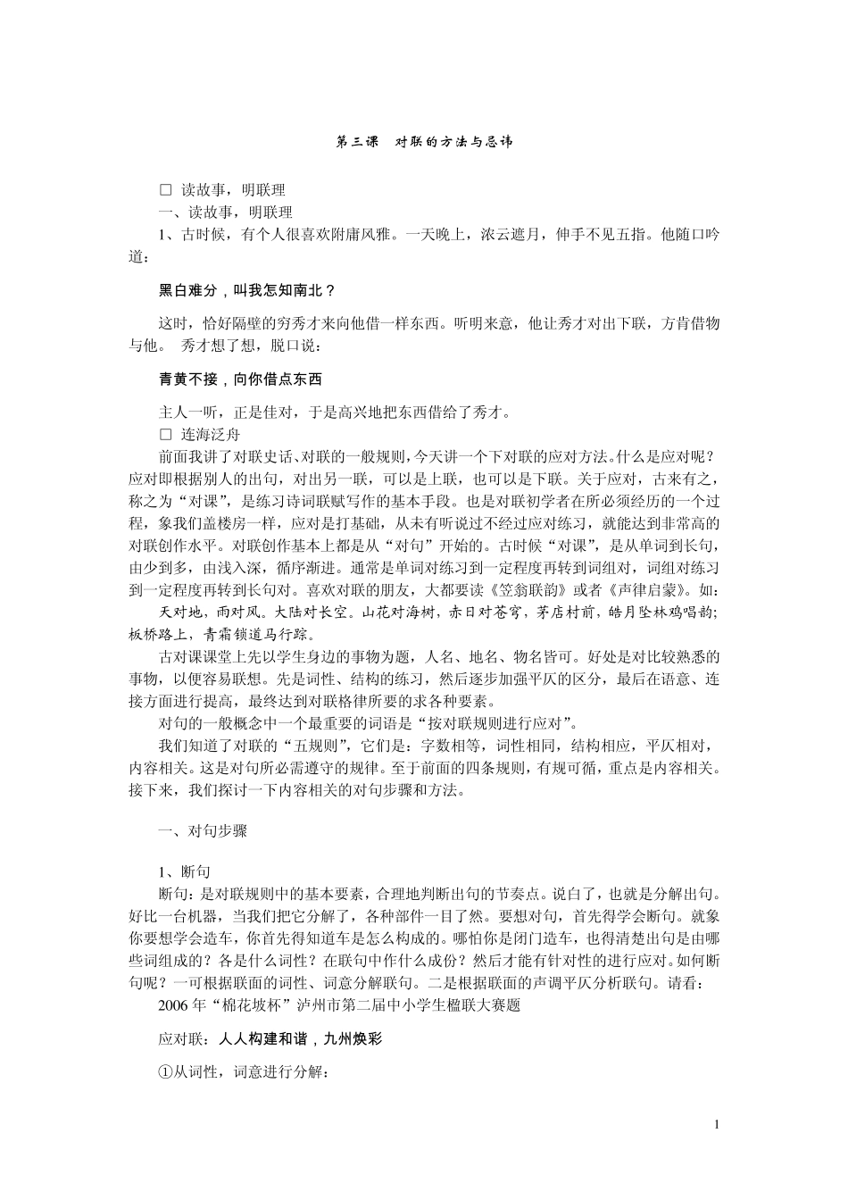 第三课对联方法与禁忌_第1页