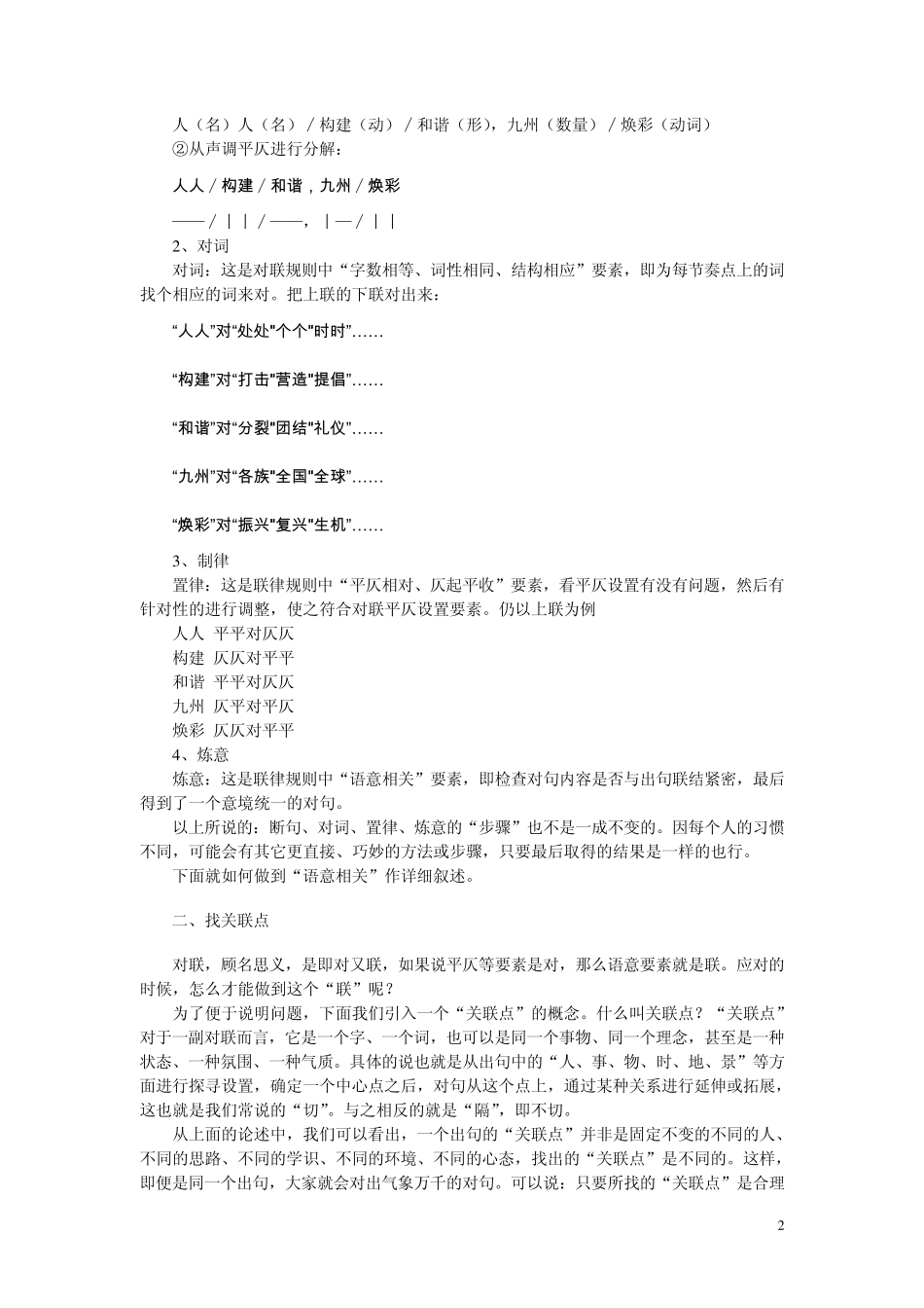 第三课对联方法与禁忌_第2页