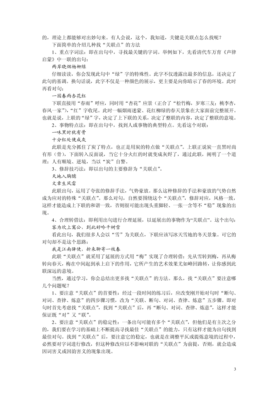 第三课对联方法与禁忌_第3页