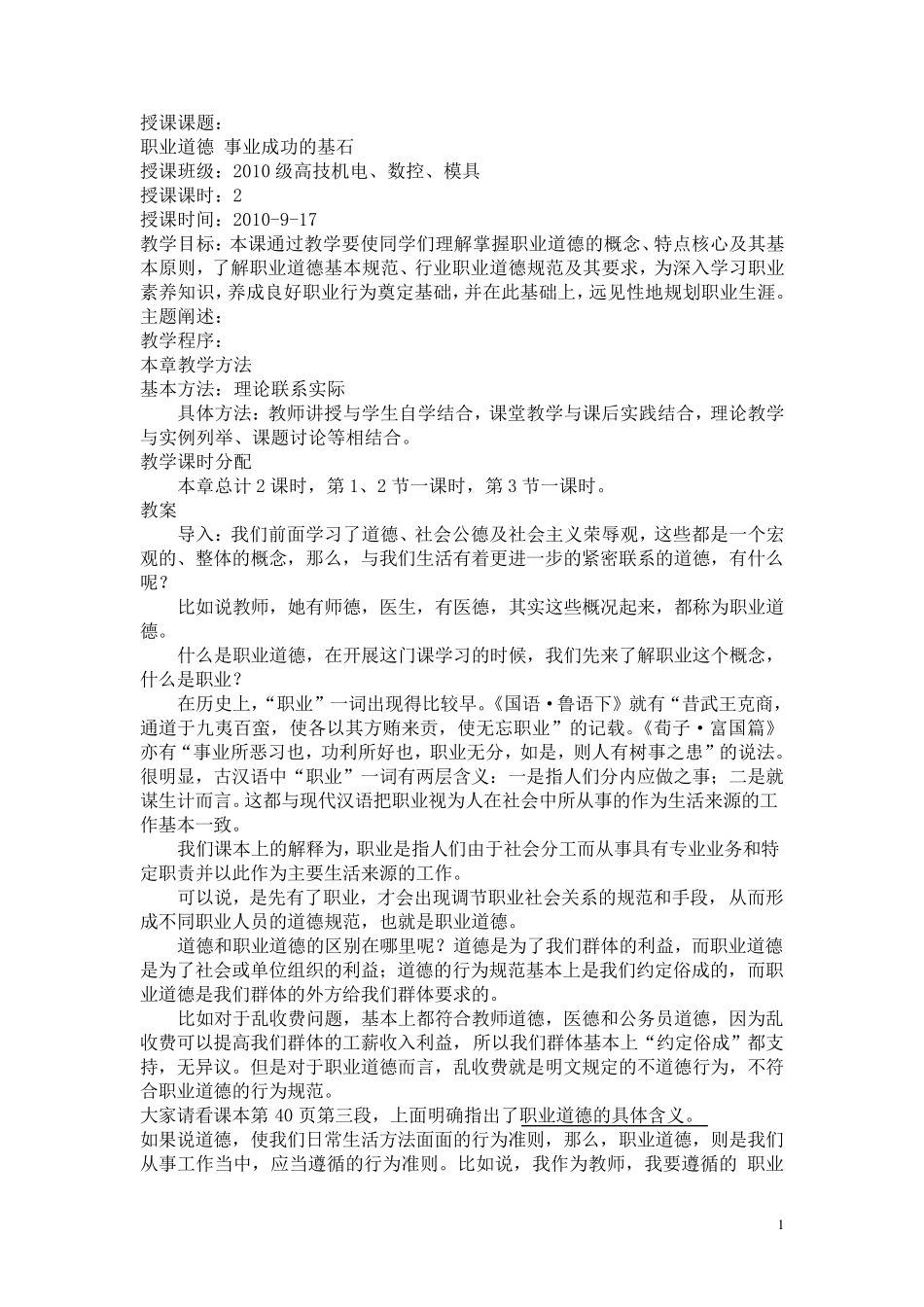 第三课职业道德事业成功的基石_第1页