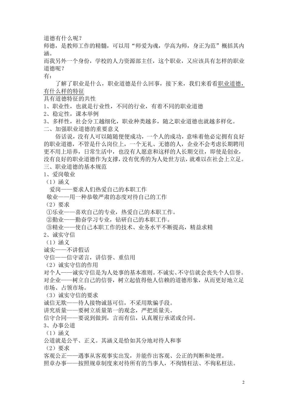 第三课职业道德事业成功的基石_第2页