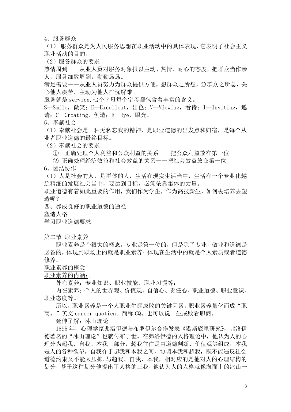 第三课职业道德事业成功的基石_第3页
