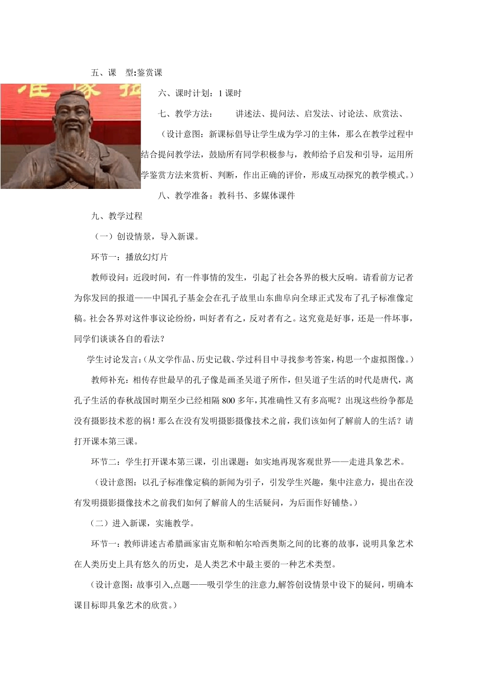 第三课走进具象艺术教案_第2页