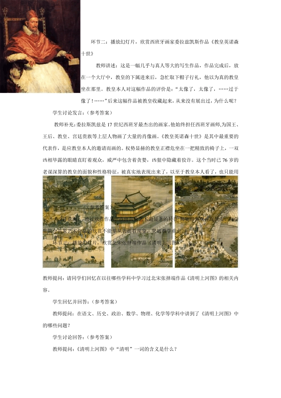 第三课走进具象艺术教案_第3页