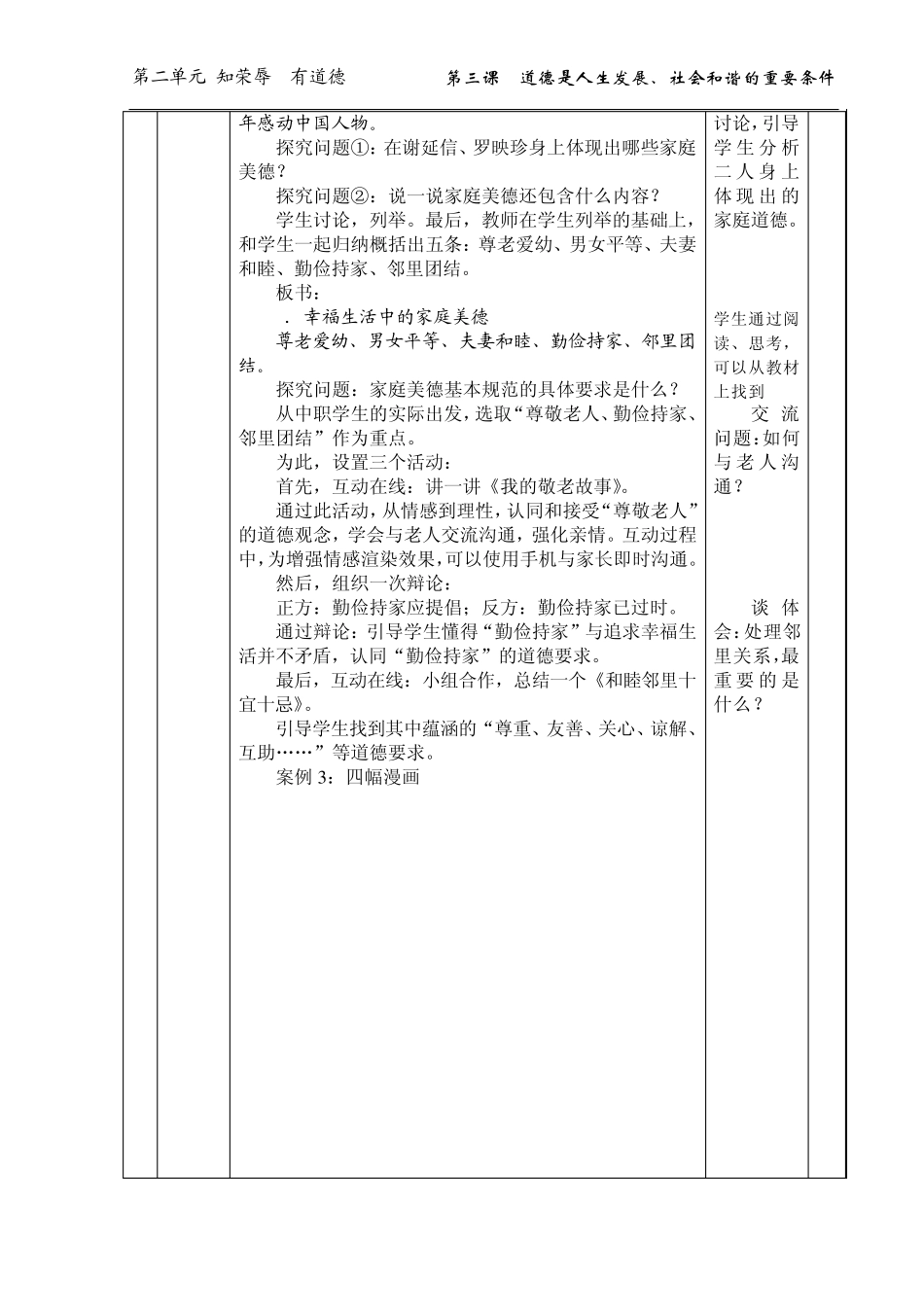 第三课道德是人生发展、社会和谐的重要条件教案_第3页