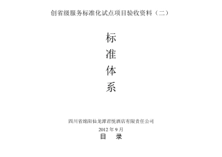 第三部分+服务标准体系