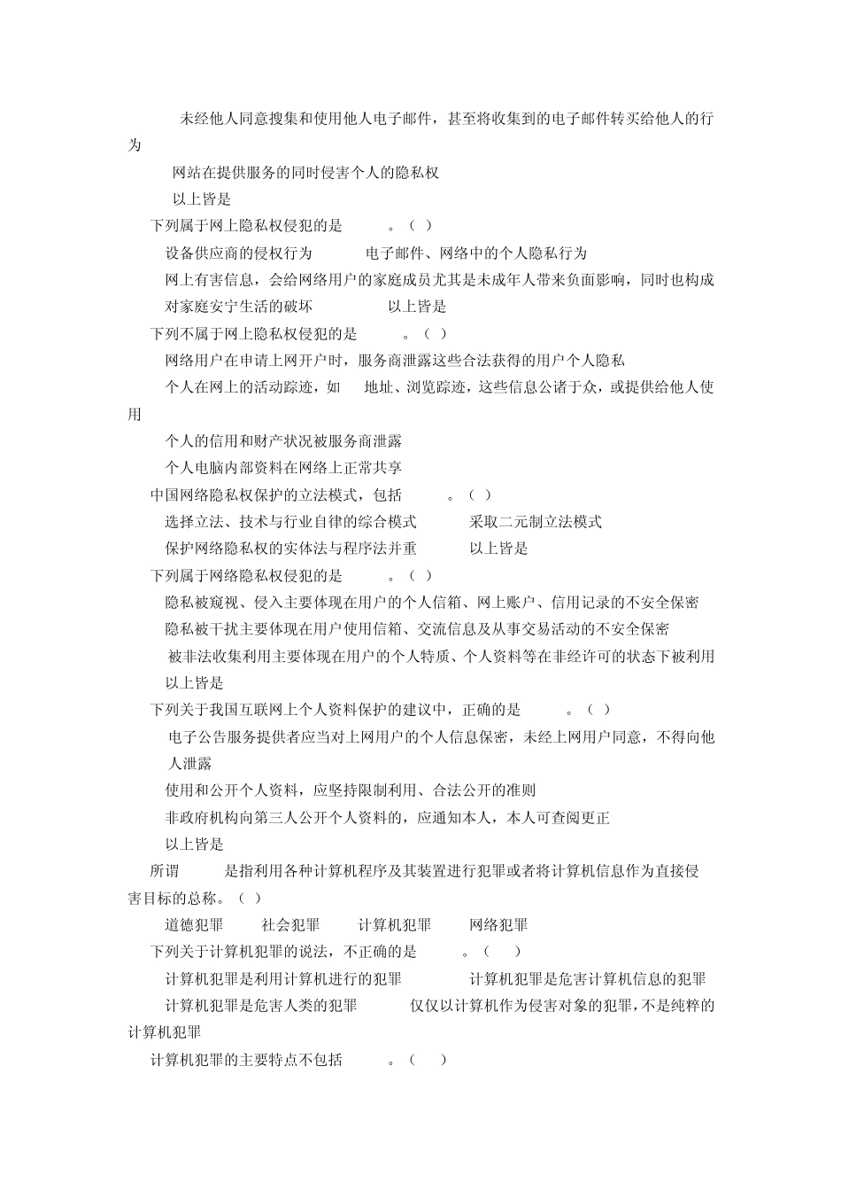 第三部分信息安全类_第2页