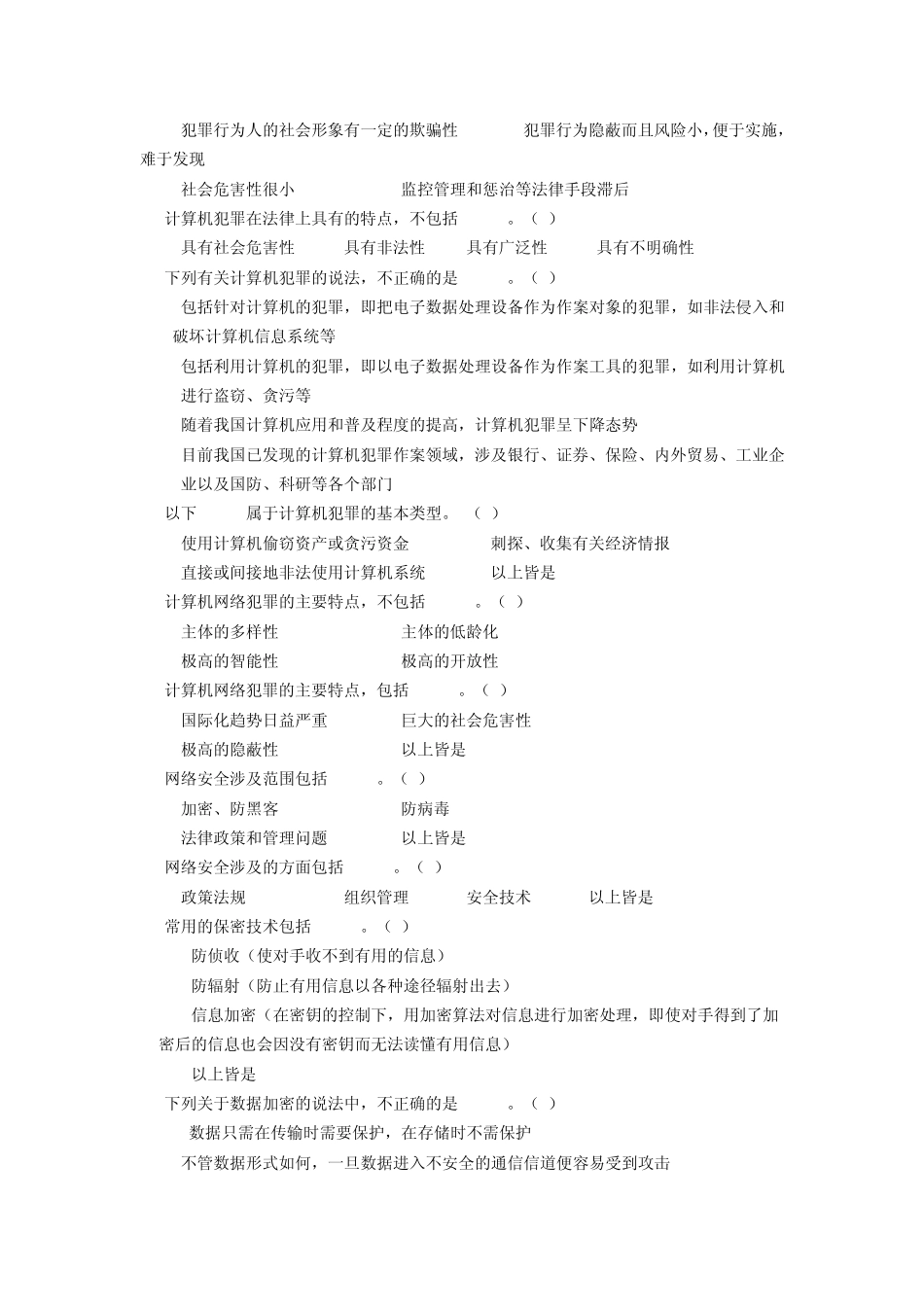 第三部分信息安全类_第3页