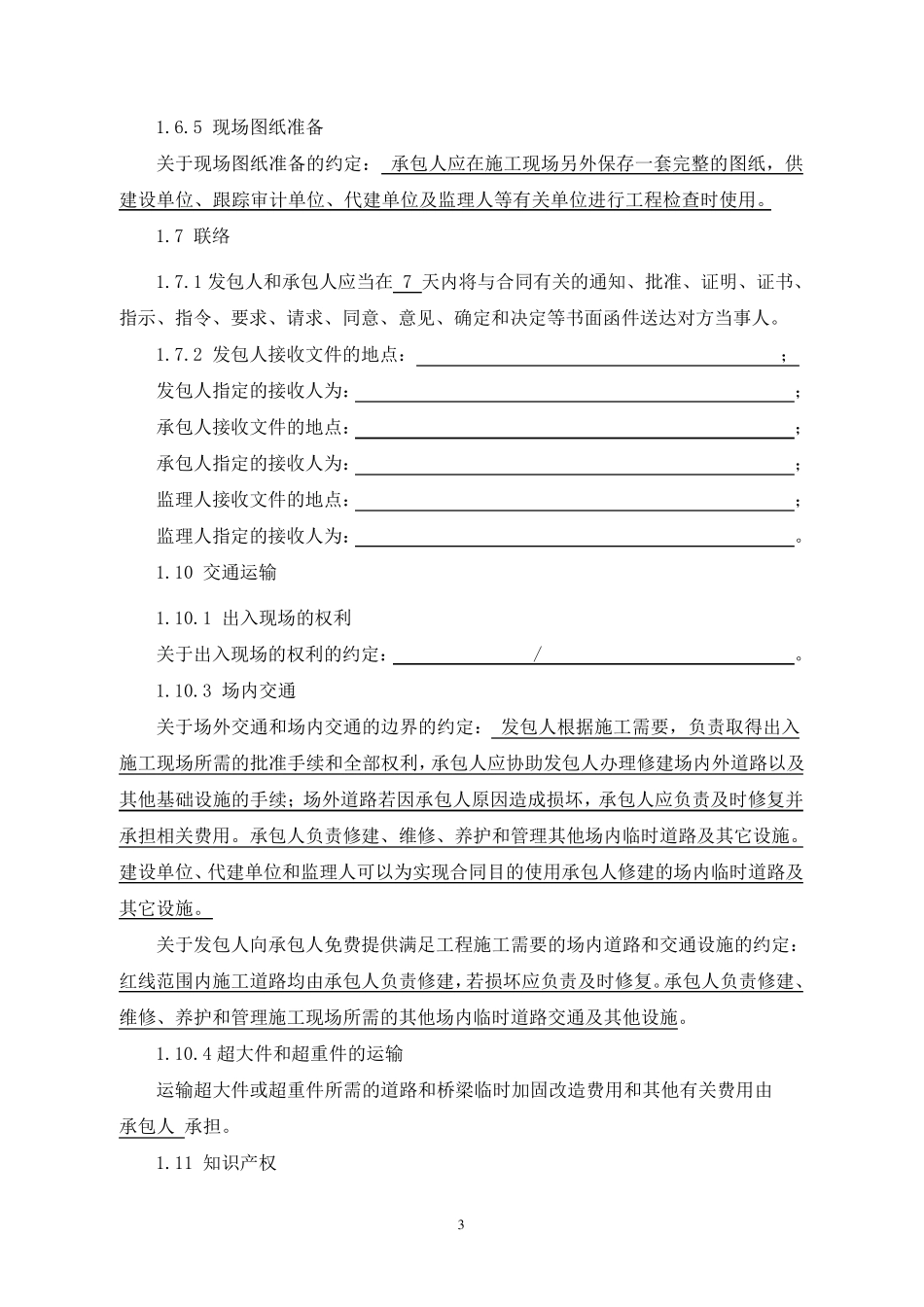 第三部分专用条款(总包专用条款)_第3页