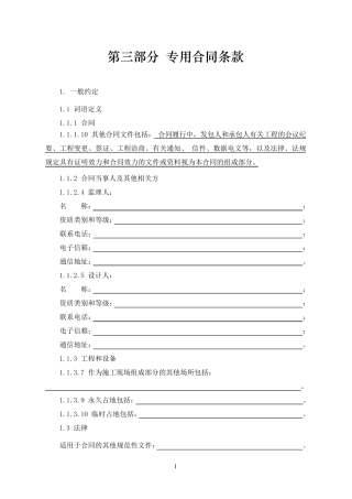 第三部分专用条款(总包专用条款)