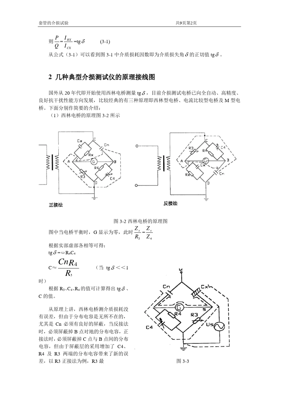 第三部分套管介损测试_第2页