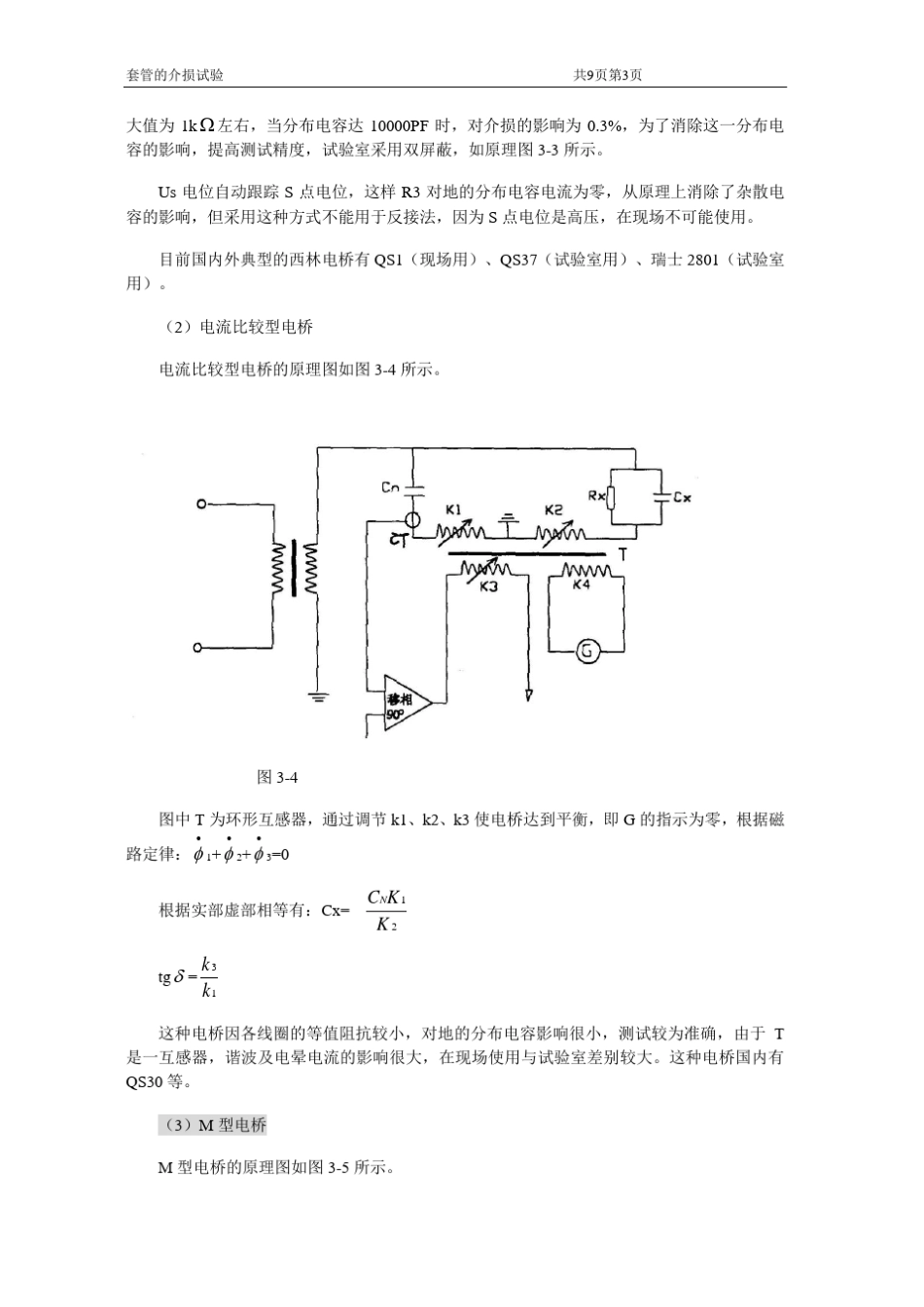 第三部分套管介损测试_第3页