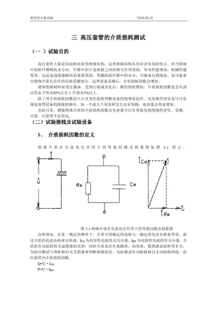 第三部分套管介损测试
