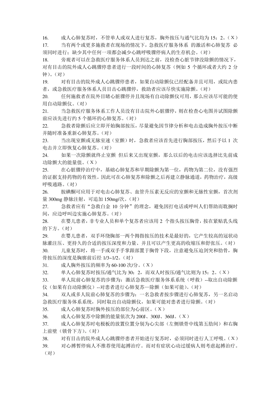 第三部分心肺复苏考题_第3页