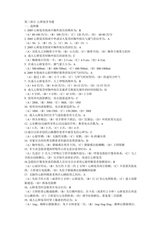 第三部分心肺复苏考题