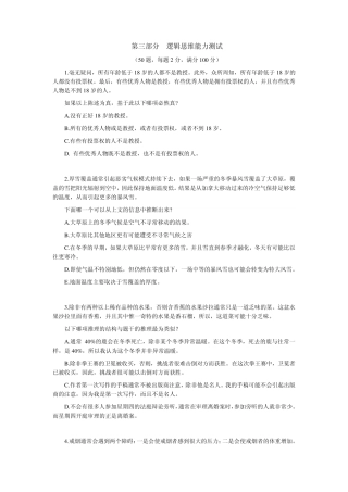 第三部分逻辑思维能力测试2011