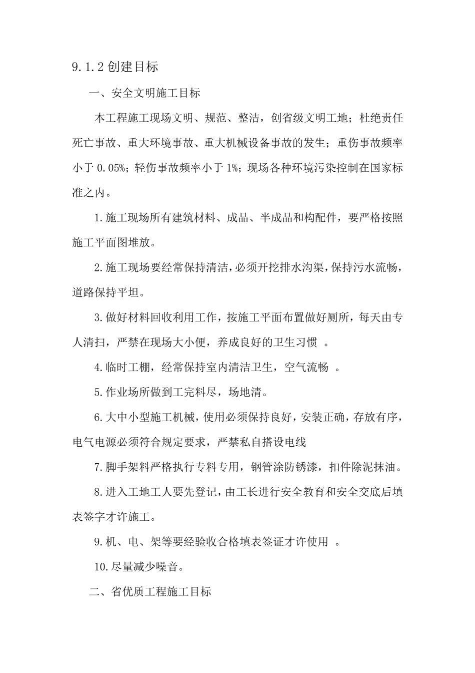 第九册文明(绿色)施工(有内容)_第1页