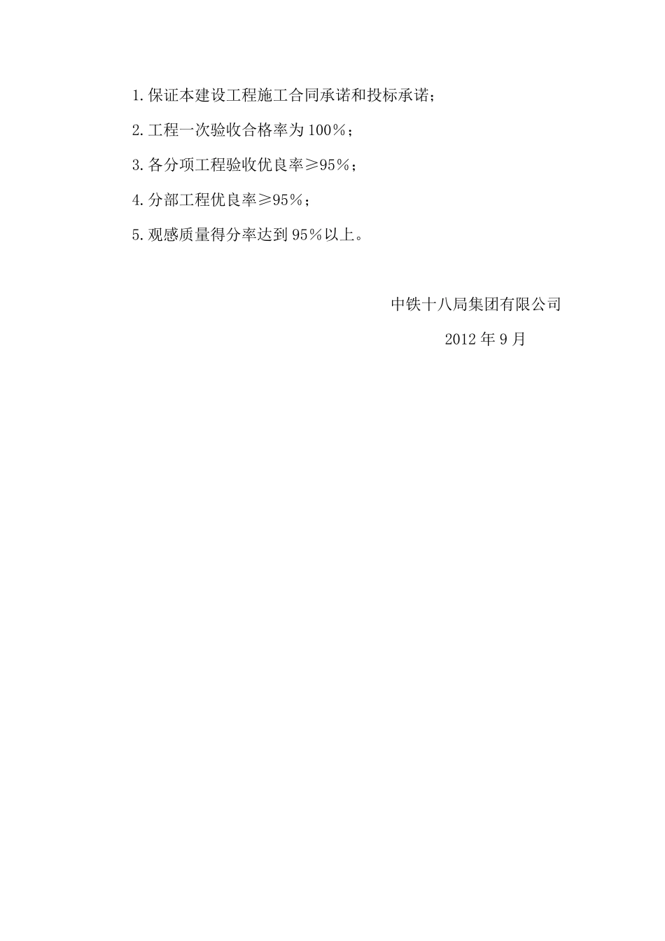 第九册文明(绿色)施工(有内容)_第2页