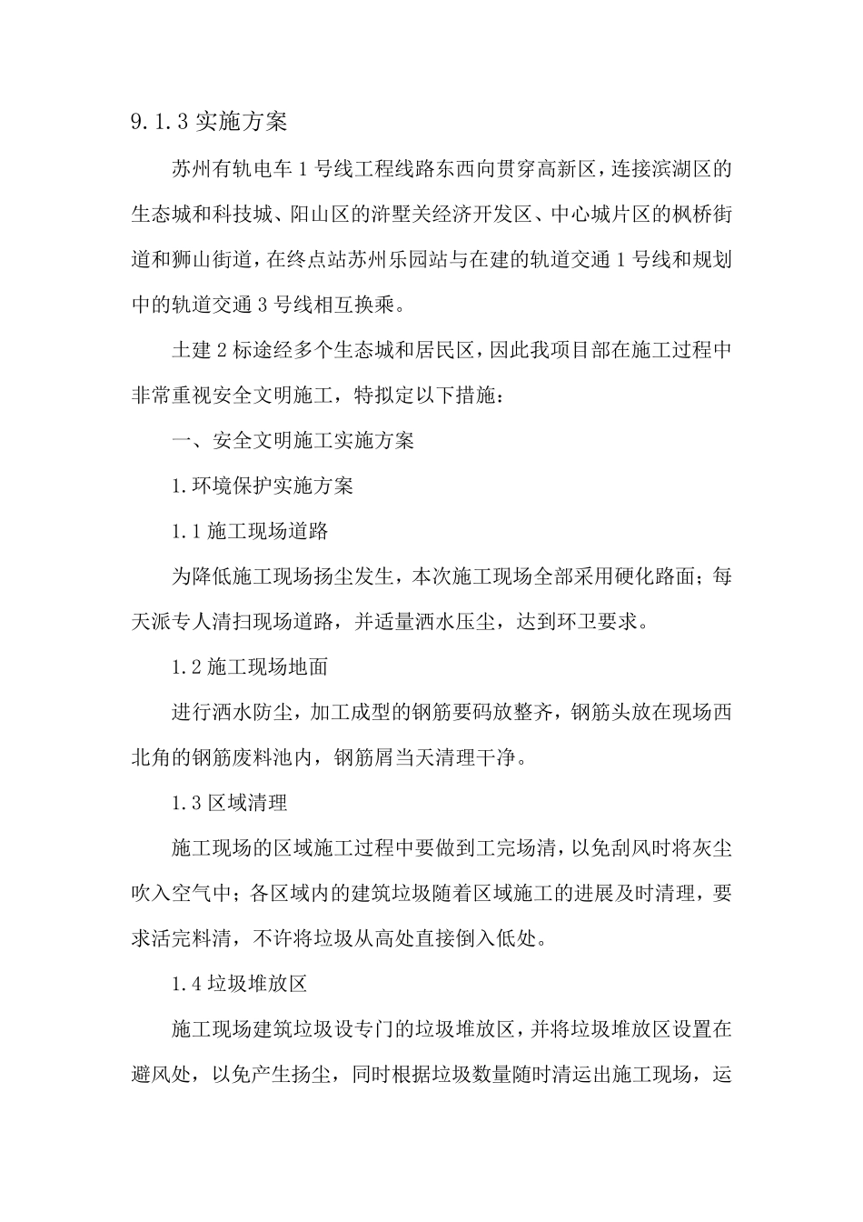 第九册文明(绿色)施工(有内容)_第3页