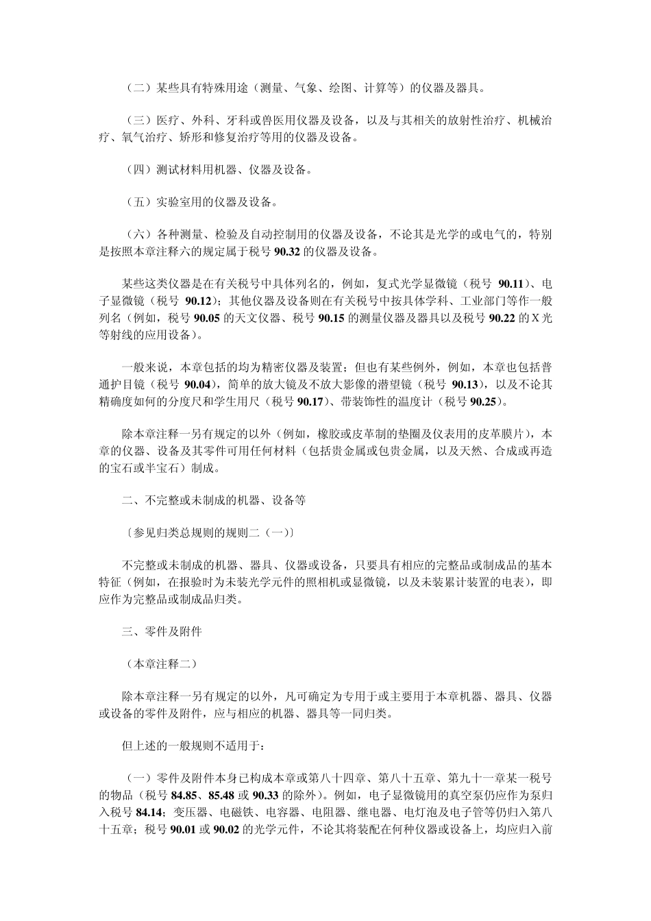 第九十章光学、照相、电影、计量、检验、医疗或外科用仪器及设备、_第3页