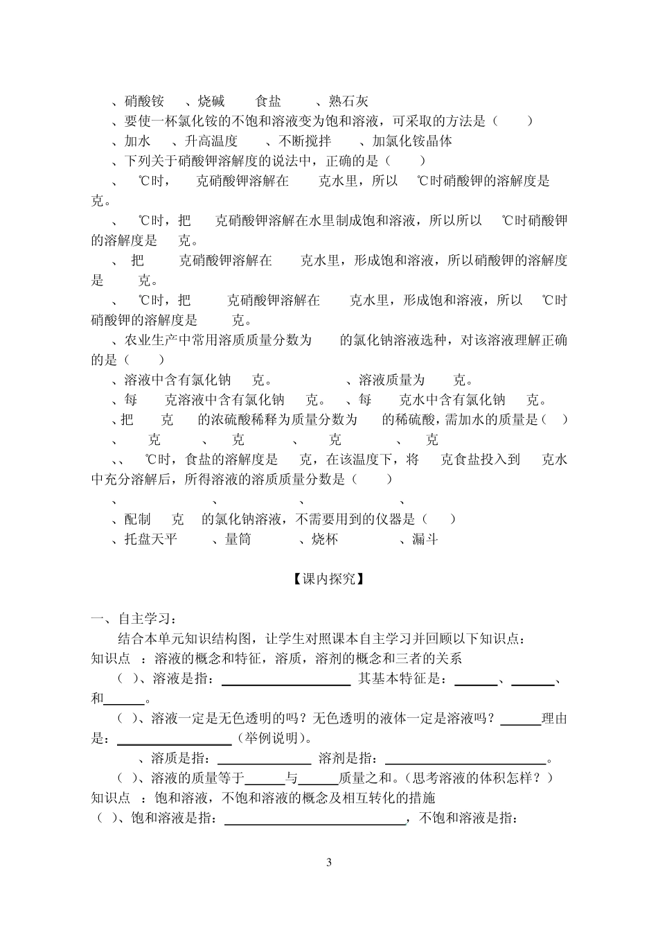 第九单元复习溶液(教学设计)_第3页