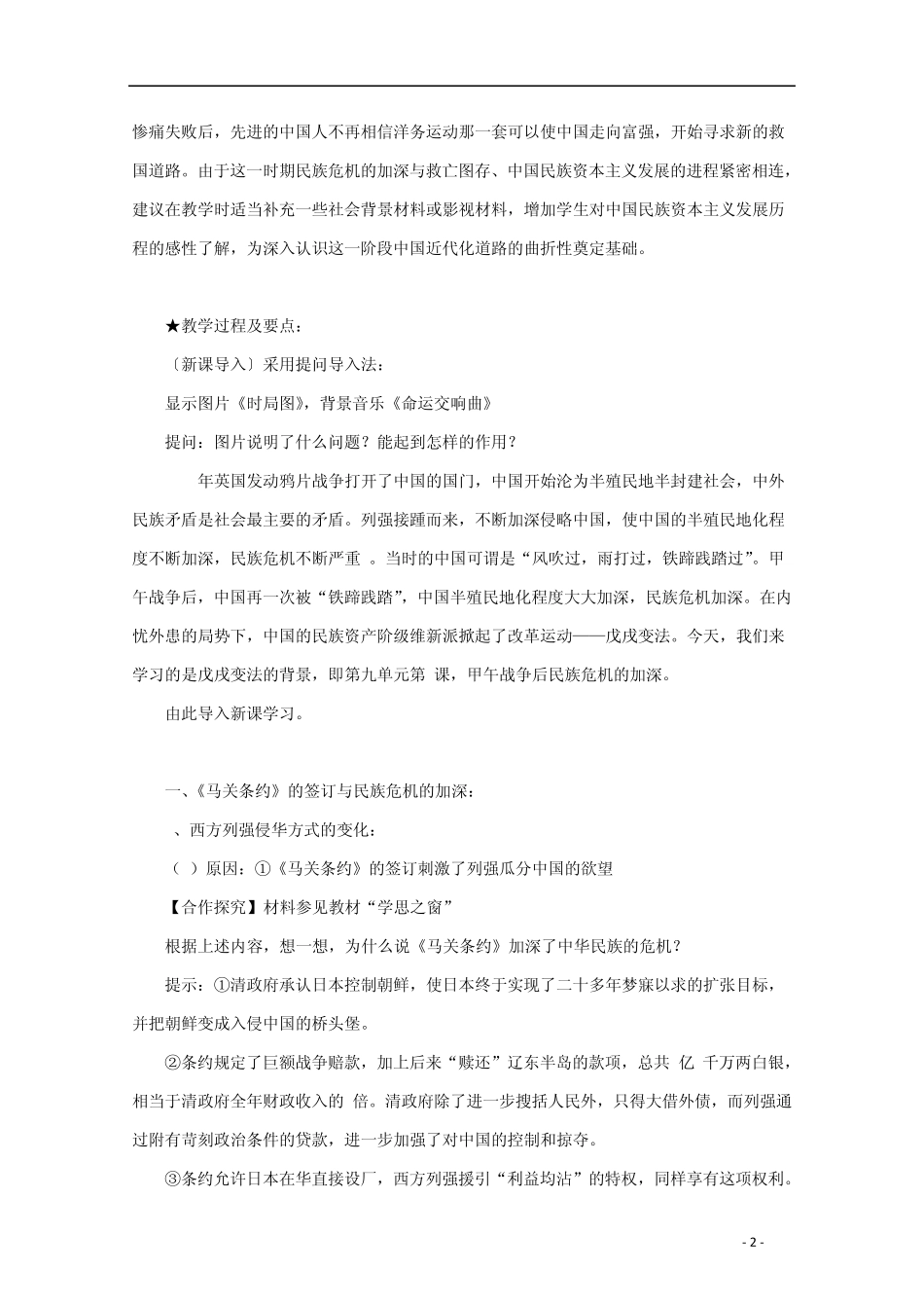 第九单元戊戌变法第1课甲午战后民族危机的加深_第2页