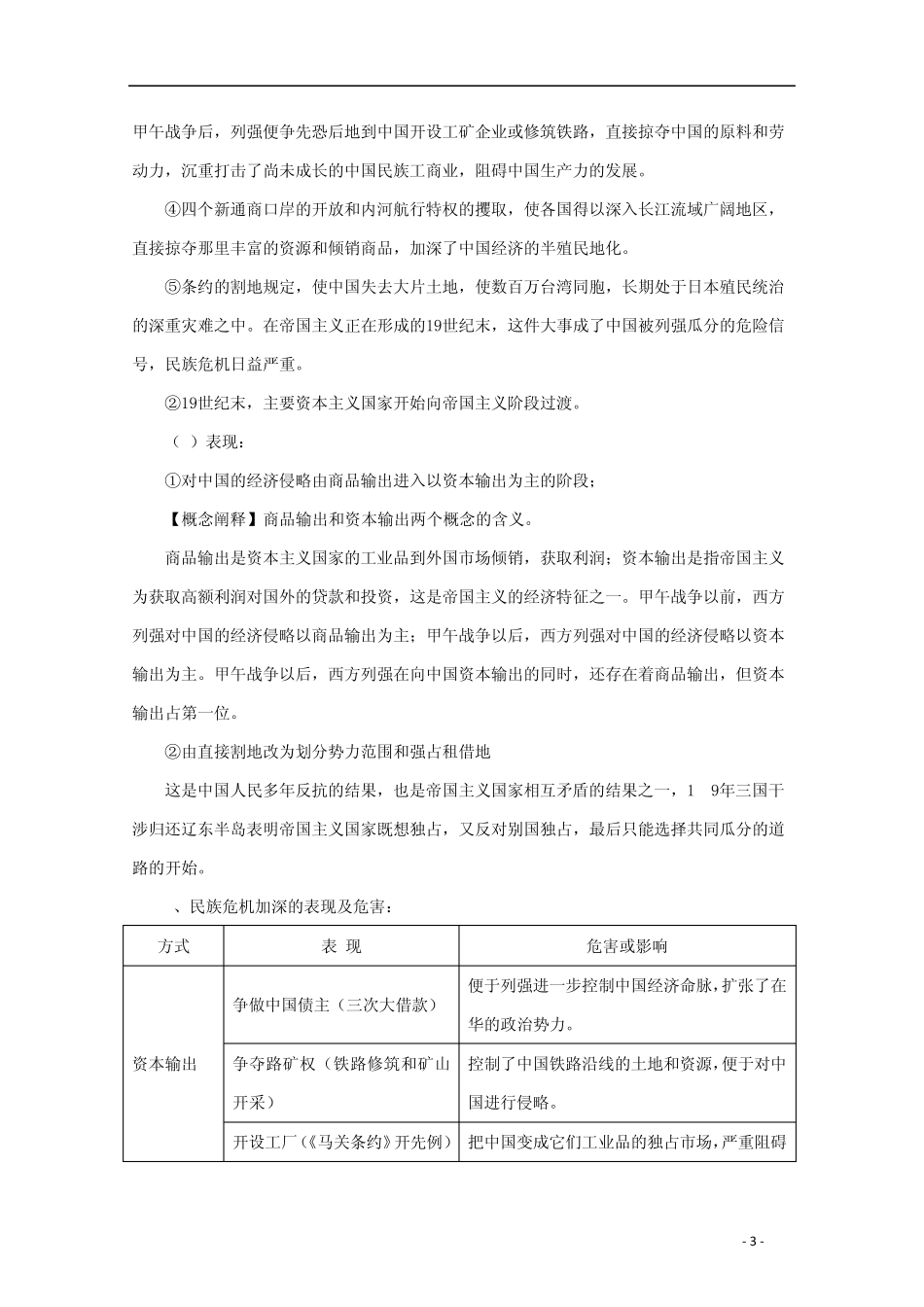 第九单元戊戌变法第1课甲午战后民族危机的加深_第3页