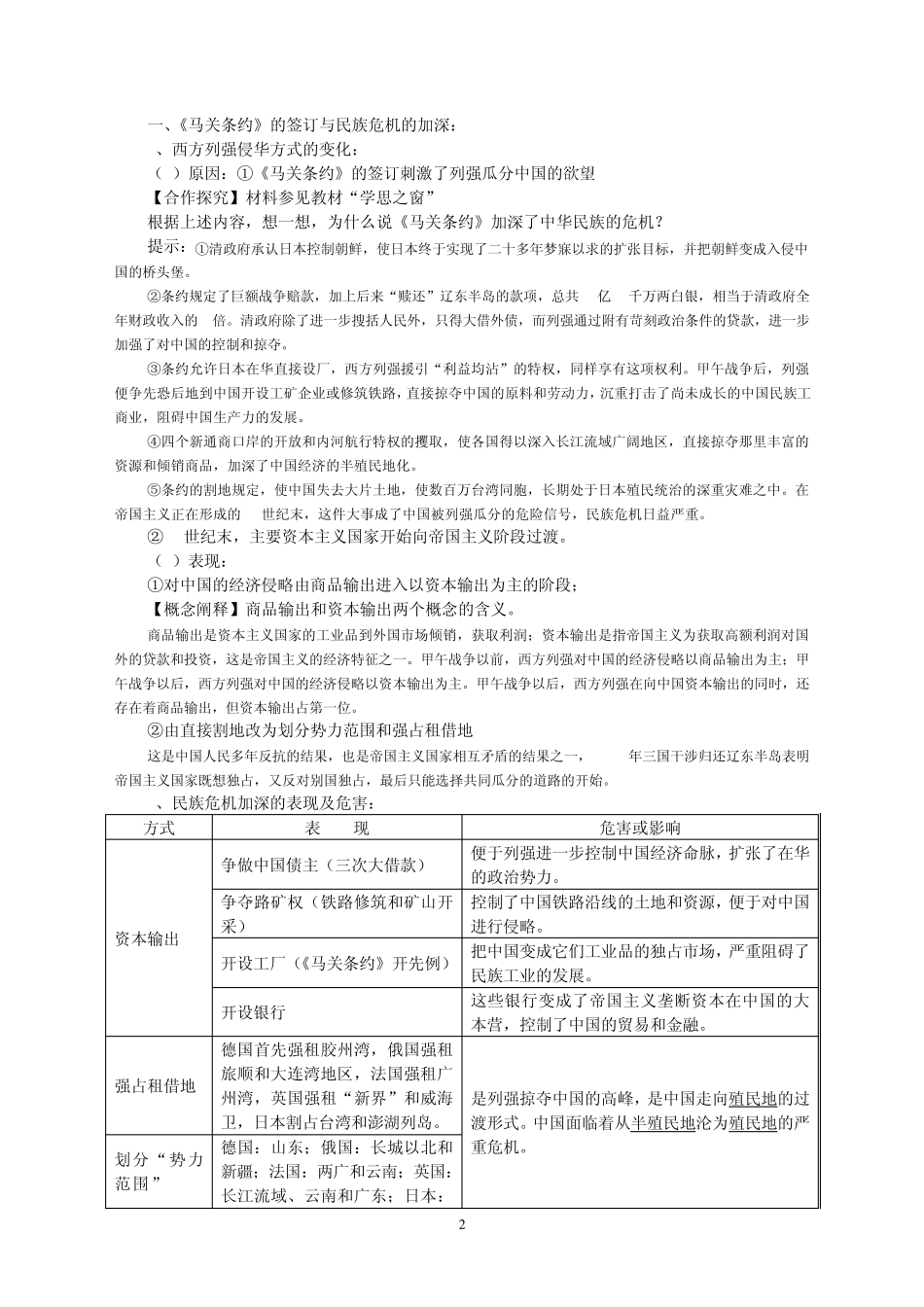 第九单元第1课甲午战后民族危机的加深_第2页