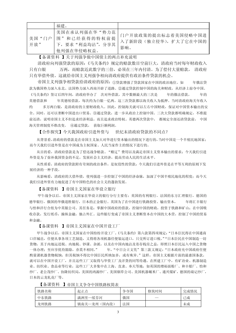 第九单元第1课甲午战后民族危机的加深_第3页