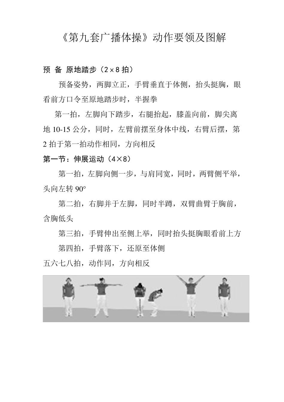 第九套广播体操(大众广播体操)动作要领及图解_第1页