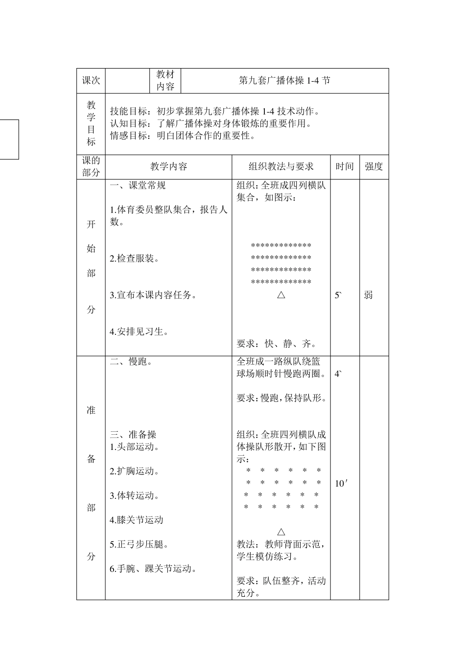 第九套广播体操18教案_第1页