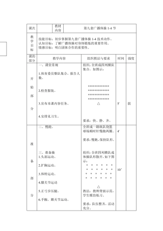 第九套广播体操18教案