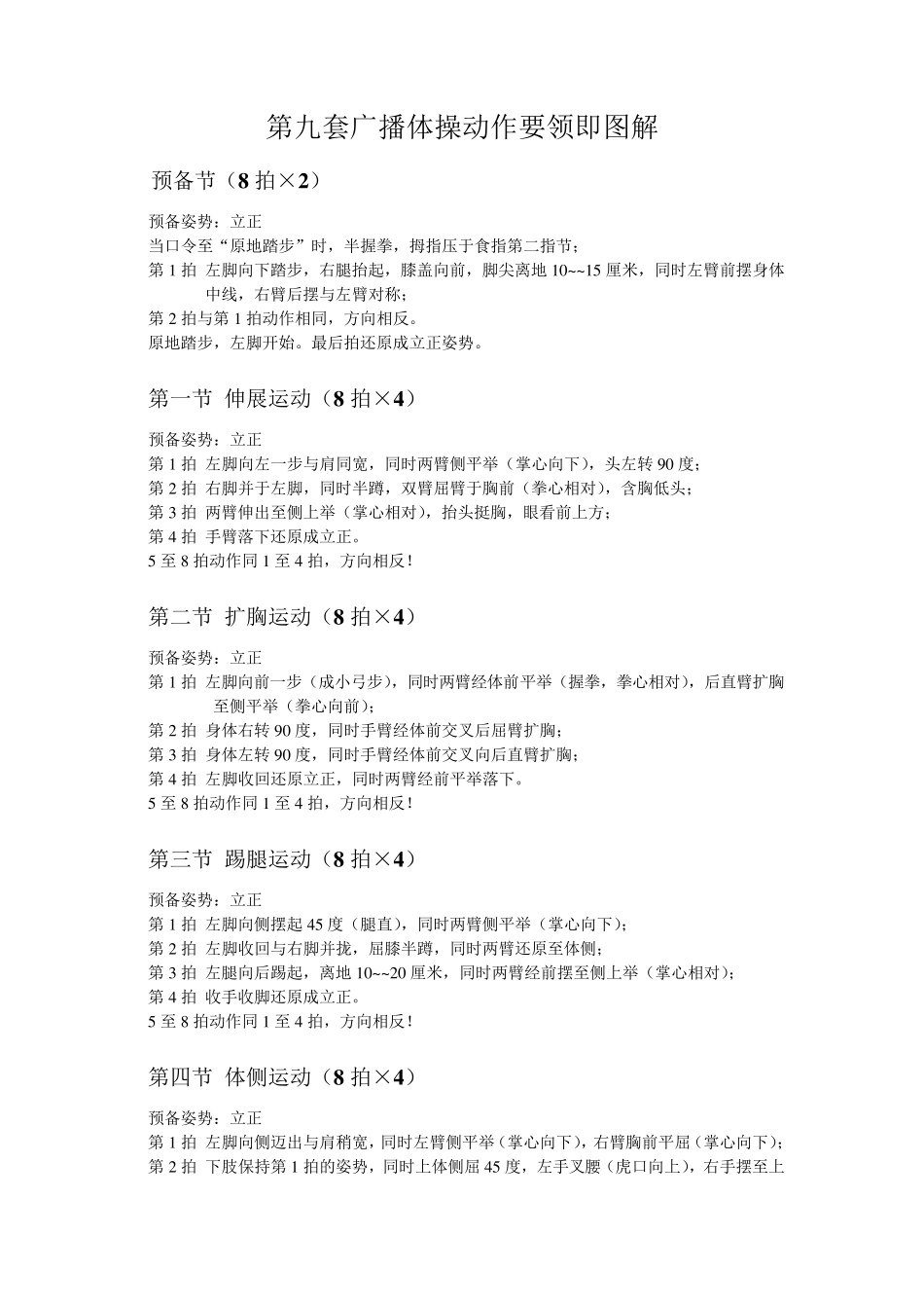 第九套广播体操动作要领及图解_第1页