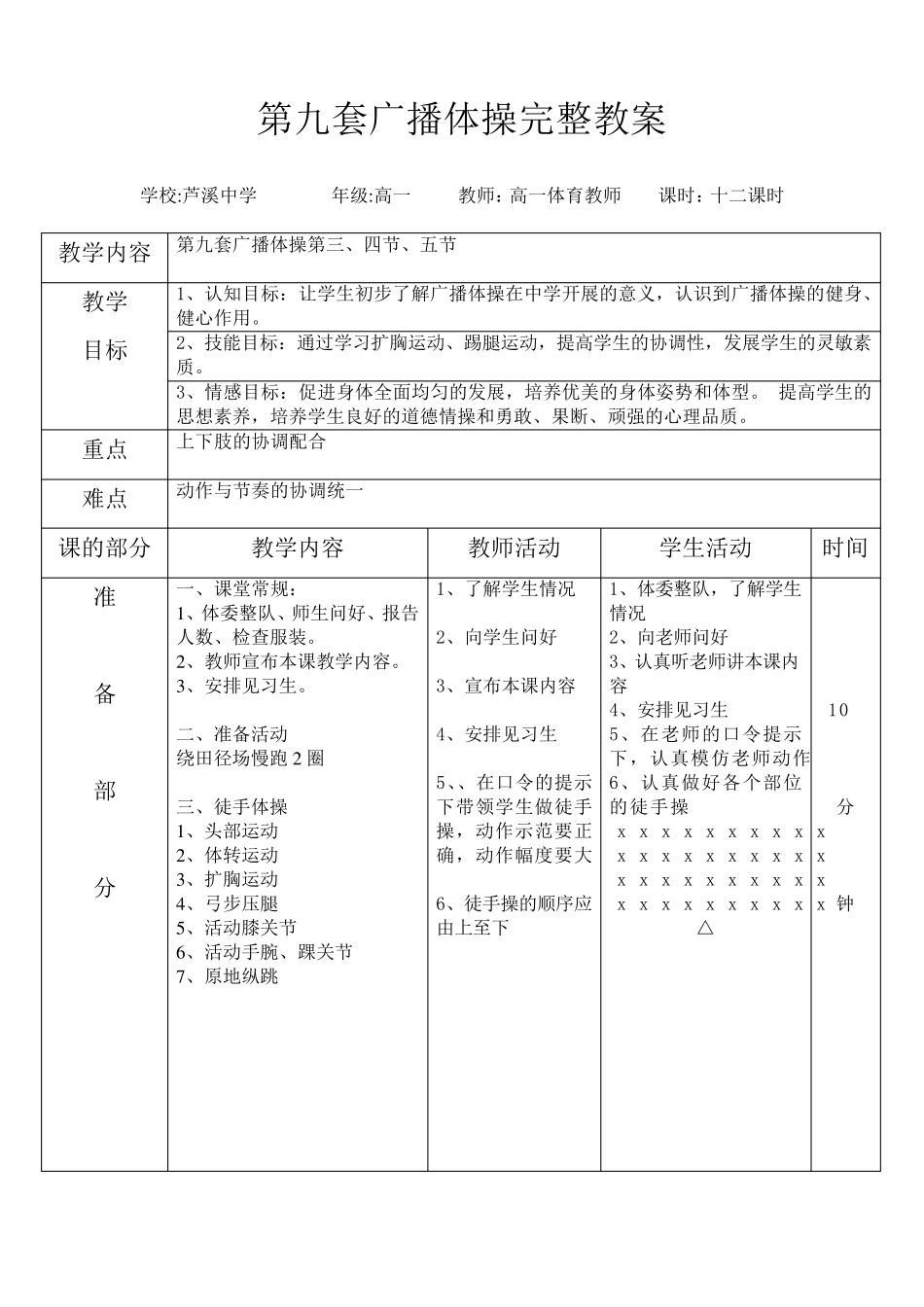 第九套广播体操完整教案_第3页