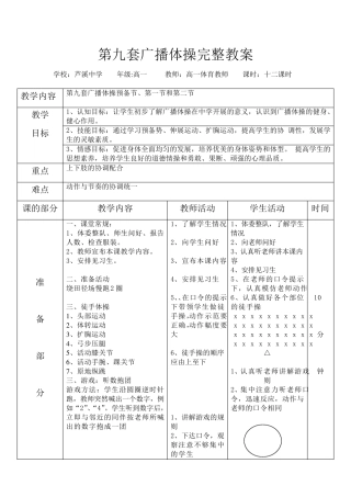 第九套广播体操完整教案