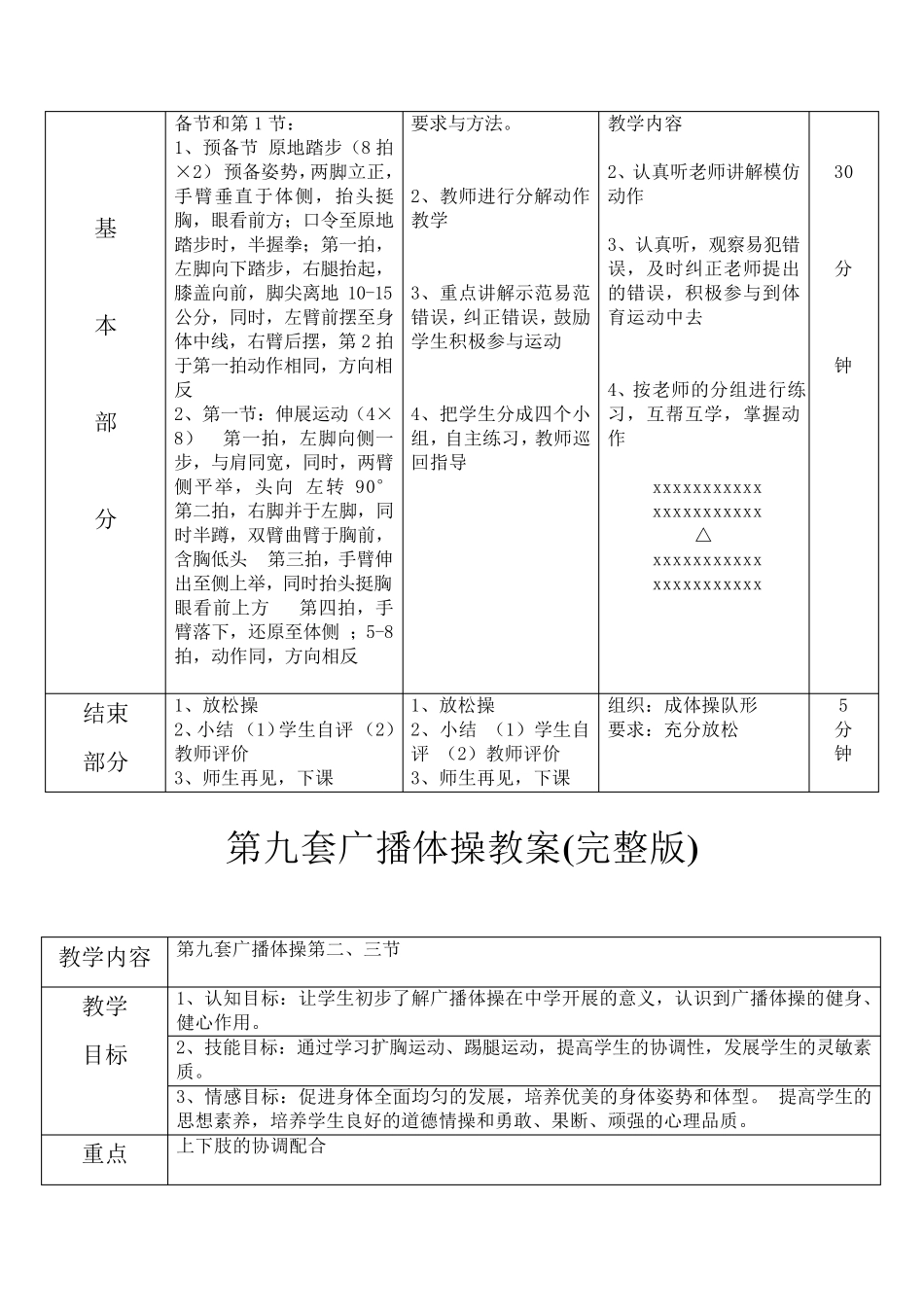 第九套广播体操教案_第2页