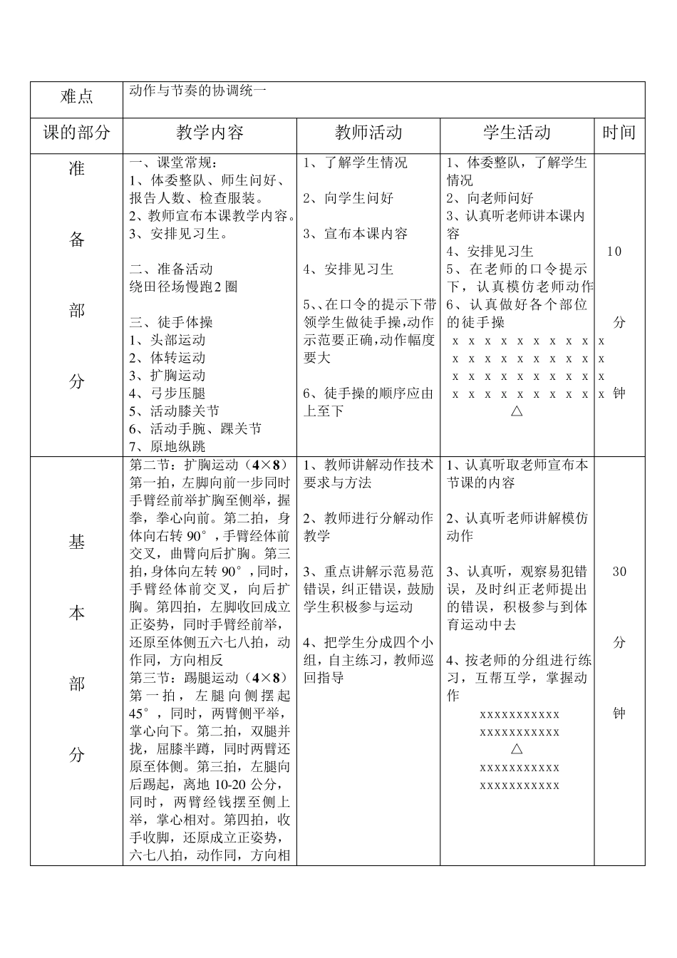 第九套广播体操教案_第3页