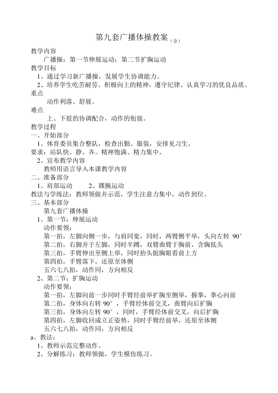第九套广播体操教案四课时_第1页