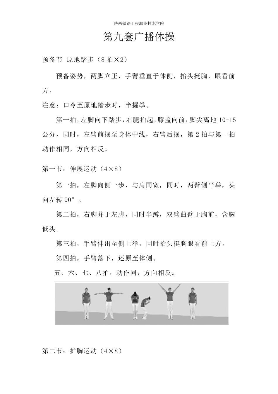 第九套广播体操文字及图解_第2页