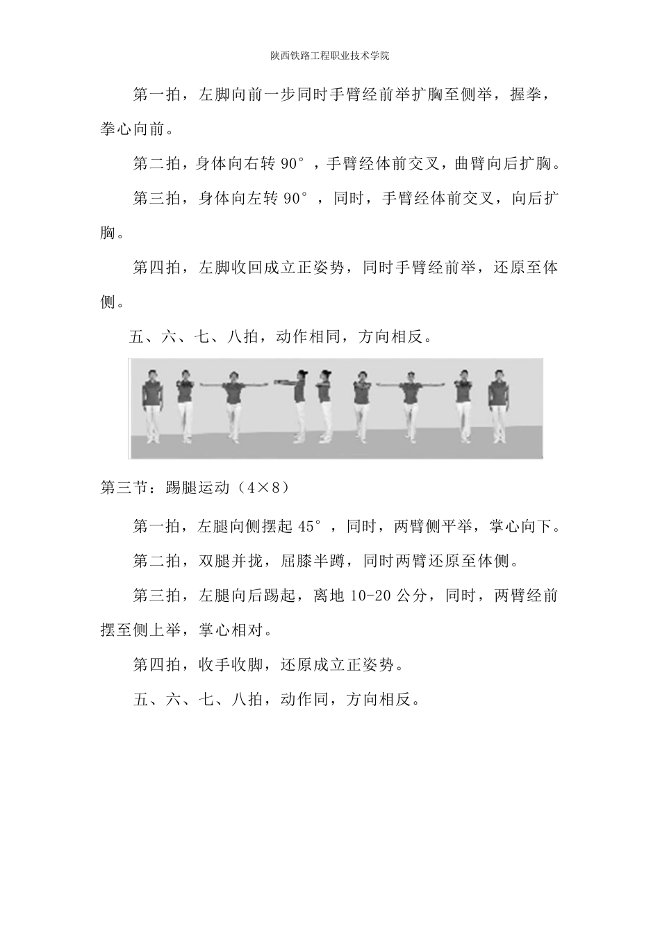 第九套广播体操文字及图解_第3页
