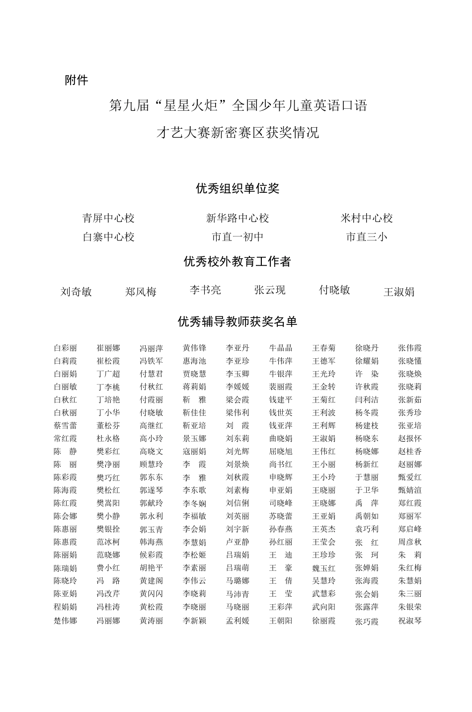 第九届“星星火炬”全国少年儿童英语口语_第1页